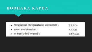 BODHAKA KAPHA
 