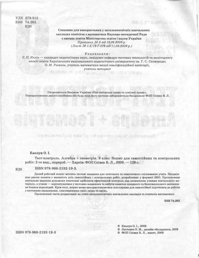 Решебник по тетради тест-контроль е.п.нелина 9 класс