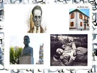 το Σπιτι του
 