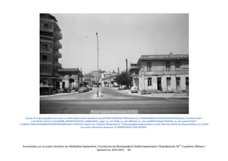 Συνεντεύξεις με τις κυρίες Αντιγόνη και Αλεξάνδρα Καραγιάννη / Συντακτική και Φωτογραφική Ομάδα Εργαστηρίου Πληροφορικής 56ου
Γυμνασίου Αθήνας /
Σχολικά έτη: 2019-2021 -34-
Εικόνα 18: Η φωτογραφία είναι από τη σελίδα https://www.facebook.com/ATHENS.THROUGH.TIME/photos/a.176908198988216/402904553055245[(https://scontent.fath7-
1.fna.fbcdn.net/v/t1.0-9/526088_402904553055245_1690616919_n.jpg?_nc_cat=106&_nc_sid=cdbe9c&_nc_ohc=mj2R0UTeSVgAX-A9U6V&_nc_ht=scontent.fath7-
1.fna&oh=2509cefaefdabb01f39364f194c43041&oe=5F54215A, αρχείο του Γεώργιου Μπακούρου]. Τη φωτογραφία ψηφιοποίησε η κυρία Λίζα Κουτσαπλή και δημοσιεύθηκε στη σελίδα
της κυρίας Δέσποινας Δρεπανιά «Η ΑΘΗΝΑ ΜΕΣΑ ΣΤΟΝ ΧΡΟΝΟ».
 