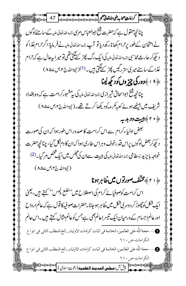 Karamat E Sahaba Urdu