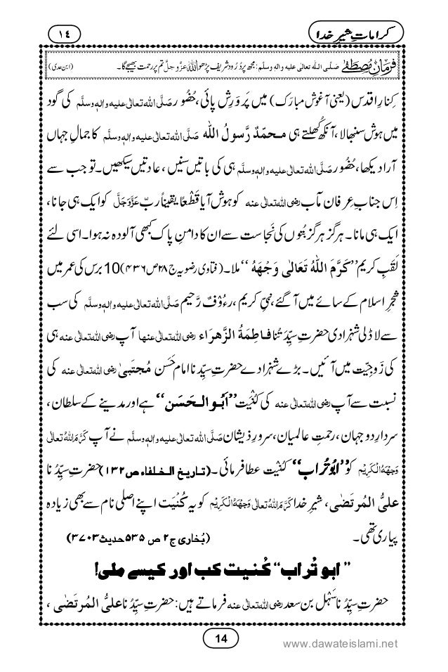 Karamat E Shair E Khuda Urdu