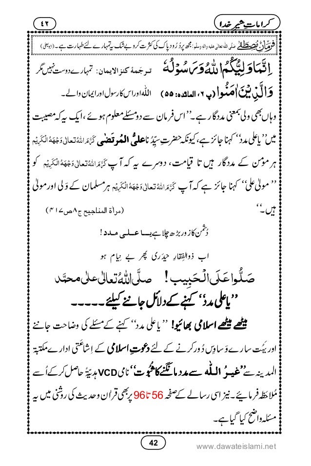 Karamat E Shair E Khuda Urdu