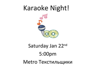 Karaoke Night! Saturday Jan 22 nd 5:00pm Metro  Текстильщики 