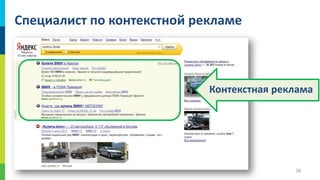 Специалист по контекстной рекламе

Контекстная реклама

36

 