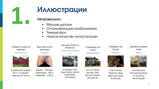 7 типичных ошибок рекламы во ВКонтакте | PPT