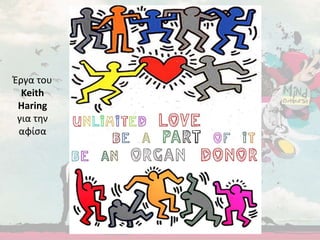 Έργα του
Keith
Haring
για την
αφίσα
 