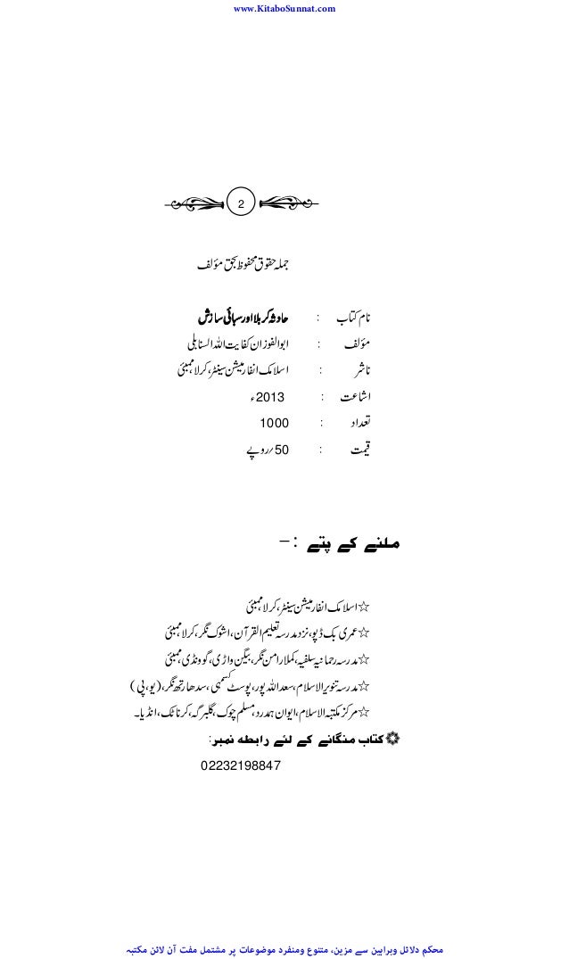 Karbala Aur Sabai Sazish