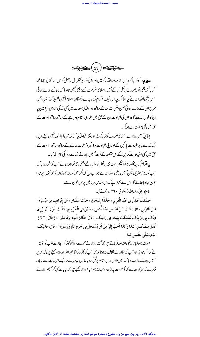Karbala Aur Sabai Sazish