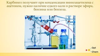 Карбинольный клей Назарова. Для чего она | PPT