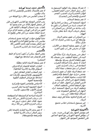 لا تقم إلا بشفط رماد الوقود المسموح به  
)على سبيل المثال خشب البقم الطبيعي، 
قوالب االخشب/كريات الخشب، الفحم 
الحمري والفحم البني )ليجنيت((. 
لا تقم بشفط السخام.  
المواد الممتصة التي يبدوا من الخارج أنها  
قد أصبحت باردة من الممكن أن تكون ما 
زالت ساخنة من الداخل. من الممكن أن 
تشتعل جزيئات الرماد ثانيةً بفعل تيارات 
الهواء. 
من الممكن أن تقوم بتحفيز الرماد  
بواسطة أي شيء معدني لتعرف إذا كان 
مازال ساكناً. 
قبل أن تقوم بعملية الشفط من الأفران  
عليك أن تحرص على ان يكون الفرن 
بارداً. 
انتظر حتى يصبح الرماد بارداً تماماً قبل  
البدء في عملية التنظيف. نحن ننصحك بألا 
تقوم بإطفاء الحرق بسرعة بواسطة 
الماء. لا تحتمل مادة المدفأة التغيرات 
المفاجئة في درجات الحرارة، فمن 
الممكن أن ينتج تشققات نتيجةً لذلك. 
عند شفط الرماد عليك أن تقوم باستمرار  
بفحص حرارة جهاز الشفط والخراطيم. 
فإذا وجدت سخونة فعليك أن تقوم 
بإطفاء الجهاز في الحال. قم بسحب 
قابس الوصل من الجهاز. عليك أن تفرغ 
جهاز الشفط الخاص بالتنظيف الجاف 
وتنظيف الرماد من المواد الممتصة. اترك 
الجهاز في المناطق المفتوحة تحت 
إشرافك وملاحظتك حتى يبرد. 
قم بإفراغ الحاوية تماماً قبل وبعد شفط  
الرماد. 
غير مسموح باستخدام حقائب تجميع  
الأتربة. 
الوصلة الكهربائية 
قم بتوصيل الجهاز بتيار كهربائي متردد. يجب 
أن يتوافق الجهد الكهربائي مع الجهد المذكور 
على الملصق الموجود على الجهاز. 
خطر حدوث صدمة كهربائية 
لا تقم بالإمساك بالقابس والمقبس إذا كانت 
يداك مبللتين. 
لا تسحب القابس من خلال نزع الوصلة من 
المقبس. 
يجب فحص الوصلة مع القابس الكهربائي قبل 
كل تشغيل للجهاز للتأكد من عدم وجود أية 
تلفيات. يجب استبدال الوصلات التالفة على 
الفور من أي فني كهربائي معتمد أو أي مركز 
خدمة عملاء معتمد من أجل تلافي وقوع أية 
أخطار. 
تجنبا لوقوع حوادث كهربائية ننصح باستخدام 
مقابس ذات مفاتيح قطع الدائرة الكهربائية 
.A لتيار الخلل مضادة للتيار )الحد الأقصى 
مللي أمبير لشدة تيار التحرير الاسمي(. 
تحذير 
بعض المواد يمكن أن تُكون أبخرة أو خليط 
قابل للانفجار عند اتحادها مع الهواء 
الممتص! 
لا تقم بشفط الأشياء التالية مطلقًا: 
الغازات القابلة للانفجار أو الاحتراق،  
السوائل والأتربة )الأتربة التفاعلية( 
غبار المعادن القابل للتفاعل )مثل  
الألومونيوم، والماغنسيوم، والزنك( عند 
اتحادها مع وسائل التنظيف القلوية 
والحمضية القوية. 
الأحماض والعناصر القوية والمركزة  
المواد العضوية المذيبة )مثل البنزين،  
ومزيل الألوان، والآسيتون، والزيت 
الساخن(. 
الأشياء الساخنة أو المشتعلة أو المتوهجة  
0 درجة A ذات درجات الحرارة الأعلى من 
مئوية. هناك خطر حدوث حريق عند 
0 درجة A درجات الحرارة الأعلى من 
مئوية. 
لا تقم بحجز الأتربة الضارة بالصحة )على  
سبيل المثال درجات الأتربة العالية 
والمرتفعة والمتوسطة(. 
AR 207 
 