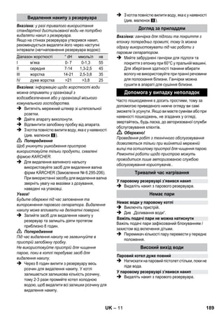 – 9 
Котел слід наповнити водою в тому випадку, якщо 
під час роботи кількість пари знижується і нова 
пара не виробляється. 
Примітка: Запобіжна пробка не відкривається, 
поки в котлі залишається найменший тиск. 
 Витягніть мережний штекер зі штепсельної 
розетки. 
 Натискайте на важіль подачі пари, поки не 
припиниться вихід пари. Тепер тиск у котлі 
пристрою відсутній. 
 Відгвинтити запобіжну пробку від апарата. 
 Обережно! 
При відкриванні запобіжної пробки може 
виділитися залишкова кількість пари. 
Відкривайте запобіжну пробку обережно, існує 
небезпека обварювання. 
 Залити в котел не більше ніж 1 літр свіжої 
водопровідної води. 
 Обережно! 
При нагрітому котлі існує небезпека 
обварювання, оскільки вода може 
розприскуватися при наповненні! Забороняється 
додавати у воду мийні засоби або інші добавки! 
 Запобіжну пробку знову щільно загорніть у 
пристрій. 
 Вставте мережний штекер у штепсельну 
розетку приладу. 
 Приблизно через 8 хвилин жовтогаряча 
контрольна лампа Нагрівання згасне. 
Паровий сепаратор готовий до роботи. 
 Витягніть мережний штекер зі штепсельної 
розетки. 
 Малюнок 
– Вставити подовжувальну трубку у тримач для 
приналежностей великого розміру. 
– Помістити ручну форсунку та форсунку 
точкового струменя на подовжувальну трубку. 
– Вставити круглу щітку у тримач для 
приналежностей середнього розміру. 
– Вставити форсунку для підлоги в паркувальне 
кріплення. 
– Обмотати шланг подачі пари навколо 
подовжувальних трубок та помістити паровий 
пістолет у форсунку для підлоги. 
Перед застосуванням пристрою для чищення 
парою рекомендується підмести або 
пропилососити підлогу. Таким чином можна 
звільнити підлогу від грязі/незакріплених часток 
перед проведенням вологого прибирання. 
Перед проведенням обробки з допомогою 
пристрою для чищення парою слід завжди 
перевіряти стійкість текстильних виробів до впливу 
пари. Насамперед, слід обробити парою виріб, 
потім просушити його та, нарешті, перевірити 
стійкість фарбування та наявність деформації. 
При чищенні лакованих поверхонь або поверхонь 
із покриттям, наприклад, кухонних меблів та 
меблів для квартири, дверей, паркету, віск, 
меблева політура, штучне покриття або фарба 
можуть розчинитися або на них можуть виникнути 
плями. Для проведення чищення слід злегка 
відпарити хустку і потім протерти нею 
перераховані поверхні. 
Увага! 
Не направляйте пару на приклеєні крайки, 
оскільки обкладка може відклеїтися. Не 
використовуйте пристрій для чищення 
дерев'яних або паркетних підлог без покриття. 
При низьких зовнішніх температурах, насамперед, 
узимку, прогрійте віконне скло. Завдяки цьому ви 
зможете легко обробити парою всю поверхню 
скла. У такий спосіб вдасться уникнути напруги 
поверхні, що може призвести до розбиття скла. 
Потім поверхню вікна слід очистити із 
застосуванням ручної форсунки та серветки. Для 
видалення води слід використовувати насадку для 
миття вікон або досуха протерти поверхню. 
Увага! 
Пару не направляють на ущільнені ділянки біля 
віконної рами для запобігання її ушкодження. 
Доливання води 
Вимкнення приладу 
Зберігати пристрій 
Застосування приладдя 
Важливі вказівки щодо застосування 
Прибирайте поверхню підлоги 
Освіження текстильних виробів 
Очищення поверхонь з покриттям та лакованих 
поверхонь 
Очищення скла 
UK 187 
 