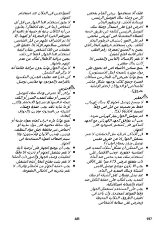 إرشاد: يقلل الماء الدافئ من مدة التسخين. 
قم بإحكام غلق سدادة الأمان على الجهاز  
مرة أخرى. 
تشغيل الجهاز 
لا بد أن يوضع الجهاز على أرضية ثابتة.  
احترس 
لا يجوز حمل الجهاز أثناء عملية التنظيف. 
قم بتوصيل قابس الشبكة في مقبس  
التوصيل. 
عندئذ يجب أن يضيء مصباحا الكنترول. 
احترس 
لا تقم بتشغيل الجهاز إلا في حالة وجود ماء 
في الغلاية. فقد ترتفع درجة حرارة الجهاز 
بشكل زائد عن الحد (انظر المساعدة عند 
حدوث أعطال) . 
انتظر حتى تنطفئ لمبة التحكم في  
الحرارة البرتقالية. 
بهذا يصبح جهاز التنظيف بالبخار في وضع 
الاستعداد. 
التحكم في كمية البخار 
يتم التحكم في كمية البخار الخارج من خلال 
زر اختيار كمية البخار. توجد ثلاثة أوضاع لزر 
اختيار كمية البخار: 
أقصى كمية بخار 
كمية بخار منخفضة 
بدون بخار - لحماية الأطفال 
ملحوظة: في هذا الوضع، لا يمكن 
تشغيل مقبض البخار. 
اضبط زر اختيار كمية البخار على كمية  
البخار المطلوبة. 
قم بتشغيل مفتاح البخار، وفي أثناء ذلك  
قم بتوجيه مسدس البخار أولا إلى قطعة 
قماش، إلى أن يخرج البخار بشكل متساو. 
ملحوظة: أثناء الاستخدام، يبدأ تسخين جهاز 
التنظيف بالبخار من جديد بين الحين 
والآخر للحفاظ على الضغط المناسب في 
الغلاية. وفي هذه الحالة، تضاء لمبة 
التحكم في الحرارة (البرتقالية). 
إعادة ملء الماء 
يلزم إعادة ملء الماء في الغلاية إذا أصبحت 
كمية البخار أقل أثناء العمل ولا يخرج أي بخار 
في النهاية. 
إرشاد: لا يمكن فتح سدادة الأمان طالما كان 
هناك ضغط قليل في الغلاية. 
اسحب قابس الشبكة من مقبس التوصيل.  
اضغط على مفتاح البخار حتى ينتهي  
خروج البخار تماماً. عندئذ تصبح غلاية 
الجهاز خالية من الضغط. 
قم بفك سدادة الأمان من الجهاز.  
خطر 
عند فتح سدادة الأمان قد تخرج الكمية 
المتبقية من البخار. افتح سدادة الأمان بحرص 
شديد، إذ أنه لا يزال هناك خطر الإصابة 
بحروق. 
واملأ الغلاية بمياه صنبور عذبة بحد أقصى  
1 لتر. 
خطر 
قد تتعرض لخطر الإصابة بحروق نظراً لأن 
الماء يمكن أن يرتد على هيئة رذاذ عند 
الملء! لا تقم بملء أية مواد تنظيف أو 
إضافات الأخرى! 
قم بإحكام غلق سدادة الأمان على الجهاز  
مرة أخرى. 
قم بتوصيل قابس الشبكة في مقبس  
التوصيل. 
انتظر حتى تنطفئ لمبة التحكم في  
الحرارة البرتقالية. 
بهذا يصبح جهاز التنظيف بالبخار في وضع 
الاستعداد. 
AR 195 
 