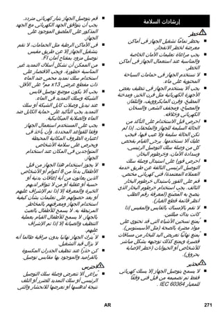 حتى تسمع صوت تعشيق زر التثبيت 
بمسدس البخار . 
صورة 
استخدم ماسورة تمديد عن الحاجة. ولهذا  
الغرض قم بتوصيل إحدى أو ماسورتي 
التمديد بمسدس البخار. قم بتثبيت الملحق 
اللازم على الطرف الخالي لماسورة 
التمديد. 
فك الملحقات 
خطر 
من الممكن أن تخرج بعض قطرات الماء 
الساخن عند فك الملحقات! لذا لا تقم بفك 
أجزاء الملحقات أثناء خروج البخار - خطر 
الإصابة بحروق! 
اضبط زر اختيار كمية البخار للخلف (تأمين  
مقبض البخار). 
صورة  
لفك أجزاء الملحقات اضغط على زر التحرير 
واسحب الأجزاء بعضها من بعض. 
تعبئة الماء 
إرشاد: ليس من الضروري إزالة الترسيبات 
الجيرية من الغلاية في حالة استخدام الماء 
المقطر المتوافر في الأسواق باستمرار. 
احترس 
لا تستخدم ماء مكثف من مجفف الملابس! 
لا تقم بتعبئة أية مواد تنظيف أوإضافات أخرى! 
قم بفك سدادة الأمان من الجهاز.  
قم بتفريغ الغلاية من المياه الموجودة  
تماماً (انظر الصورة ). 
واملأ الغلاية بمياه صنبور عذبة بحد أقصى  
1 لتر. 
إرشاد: يقلل الماء الدافئ من مدة التسخين. 
قم بإحكام غلق سدادة الأمان على الجهاز  
مرة أخرى. 
تشغيل الجهاز 
لا بد أن يوضع الجهاز على أرضية ثابتة.  
احترس 
لا يجوز حمل الجهاز أثناء عملية التنظيف. 
قم بتوصيل قابس الشبكة في مقبس  
التوصيل. 
اضغط على مفتاح التشغيل لتشغيل  
الجهاز. 
عندئذ يجب أن يضيء مصباحا الكنترول. 
احترس 
لا تقم بتشغيل الجهاز إلا في حالة وجود ماء 
في الغلاية. فقد ترتفع درجة حرارة الجهاز 
بشكل زائد عن الحد (انظر المساعدة عند 
حدوث أعطال) . 
انتظر حتى تنطفئ لمبة التحكم في  
الحرارة البرتقالية. 
بهذا يصبح جهاز التنظيف بالبخار في وضع 
الاستعداد. 
التحكم في كمية البخار 
يتم التحكم في كمية البخار الخارج من خلال 
زر اختيار كمية البخار. توجد ثلاثة أوضاع لزر 
اختيار كمية البخار: 
أقصى كمية بخار 
كمية بخار منخفضة 
بدون بخار - لحماية الأطفال 
ملحوظة: في هذا الوضع، لا يمكن 
تشغيل مقبض البخار. 
اضبط زر اختيار كمية البخار على كمية  
البخار المطلوبة. 
قم بتشغيل مفتاح البخار، وفي أثناء ذلك  
قم بتوجيه مسدس البخار أولا إلى قطعة 
قماش، إلى أن يخرج البخار بشكل متساو. 
ملحوظة: أثناء الاستخدام، يبدأ تسخين جهاز 
التنظيف بالبخار من جديد بين الحين 
والآخر للحفاظ على الضغط المناسب في 
الغلاية. وفي هذه الحالة، تضاء لمبة 
التحكم في الحرارة (البرتقالية). 
AR 269 
 