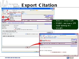 Export Citation -  레코드 ->  가져오기 선택 반입필터  : RIS Format  선택 저장한 첨부파일 추가 반입 클릭 