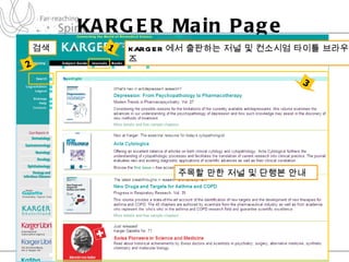 KARGER Main Page 1 KARGER 에서 출판하는 저널 및 컨소시엄 타이틀 브라우즈 2 검색 3 주목할 만한 저널 및 단행본 안내 