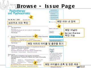 Browse - Issue Page  브라우즈 이슈 확인 1 해당 저자의 아티클 및 출판물 찾기 3 해당 아티클의 초록 및 원문 제공 2 4 해당 이슈 내 검색 5 해당 저널의  Impact Factor  확인 가능 