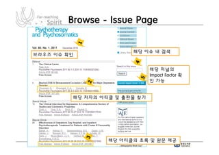 Browse - Issue Page

                        해당 이슈 내 검색
브라우즈 이슈 확인


                               해당 저널의
                               Impact Factor 확
                               인 가능


         해당 저자의 아티클 및 출판물 찾기




                  해당 아티클의 초록 및 원문 제공
 