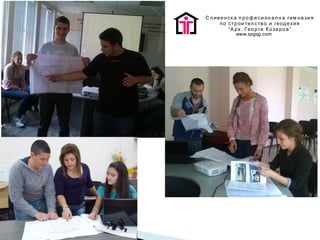 Сливен 8800, ул. “Роза” № 1, 044/625 714, 625 721, 625 713 ,625 712, e-mail: TS_SLIVEN@ABV.BG
С ливе нск а п ро ф е си он алн а гим на зи я
по стр ои телство и геодез ия
“А рх . Гео р ги Коза ро в”
www.spgsg.com
 