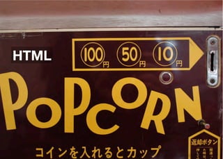 HTML




       Think Mobile First, Then Enhance - Karl Dubost - http://my.opera.com/karlcow
 