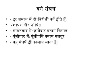 Karl_Marx_Materialistic_Interpretation_Hindi.pptx