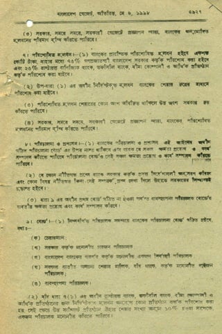 কর্মসংস্থান ব্যাংক আইন,১৯৯৮
