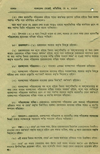 কর্মসংস্থান ব্যাংক আইন,১৯৯৮