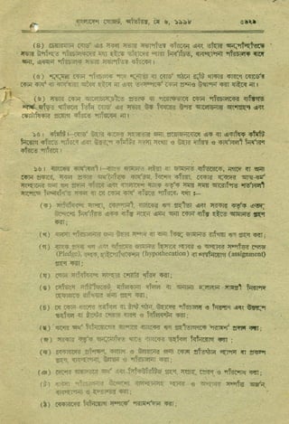 কর্মসংস্থান ব্যাংক আইন,১৯৯৮