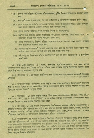 কর্মসংস্থান ব্যাংক আইন,১৯৯৮