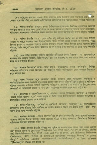 কর্মসংস্থান ব্যাংক আইন,১৯৯৮