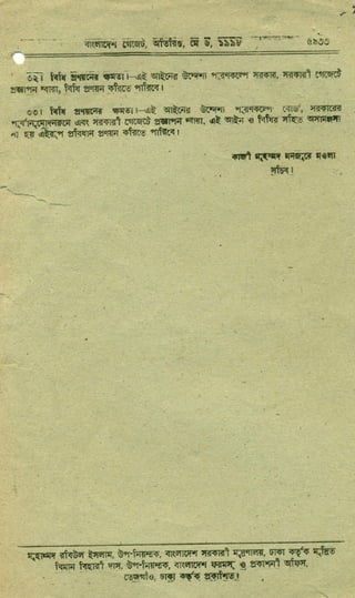 কর্মসংস্থান ব্যাংক আইন,১৯৯৮