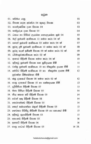 oB<:S)
01. ZS)CJ®c:l c:l~ 01
02. 5a:JZSJ ®<;25') qe:ld'd:J 04 ~eec 5aJZSJ 02
03. o:n:rl<;a®BZSJ <;J25') 5a:J2:D 04 03
04. e3251g6lllll <;:J25') 5e:JJ2S) 05 04
05. W25')c:l cs:l:J 8686 Cl®@25) ®25'):J0l®@25) ~® 04 05
06. ®c gciJeE} qn53-eeoe:~ 12 e:~®m 2:DdJ 04 d 06
07. orom goJeE} qn53e:~oe3 03 e:~®m 2S)0J 04 d 07
08. gD~ b® gci:JeE) eproooo 10 o®m 2:DCh 02 d 08
09. gD~ e:~1.zrl c:ySe® 5a:J2:D 09 d e:~®m 2:Dd:1 02 d 09
10. wb'®J~e:l~:JIDOoo 2:DO:.J 02 d 09
11. q:.Jro:J6 8~e® 5o:J2:D o®m 2:Dd:.J 04 d 10
12. c:y~2:Dfl gci:JeE} 5a:J2:D e:~ro E~<;:Jc:J2:D 631!1 11
13. 0e5~ ga:JeE} C'fJIDOoe:~ 10 ro:> 62:Dbd'o <;:JC:J2:D 63@ 11
14. e®uD 8~e® qoroooo 10 roo 6ti.lbd'e3 <;Jc:lZSl 63@ 12
EV~25') ~@e@1ro25') 63@
15. cl~ <;J25')®d 5ao2:D 08 o®m 2:Dd:> 02 d 12
16. OJ~ <;::l25')@d eJO::lZSl 10 roo Oml5)c;::lc:J2:D 63@ 13
17. ~(3863<5:> 8~e® ®a:>2:D 07 13
18. ®ro:> 863c:Jo 8~e® eJeJJ2:D 05 14
19. IDC:J 2:De:J25) q® 8~e® eJo:>2:D 05 14
20. ovm q~ 8~e® 5a:>2:D os 14
21. ea6rom2:Dt::l 8~e® 5a:J2:D 05 14
22. ®15)G 15)@:>cnm25'):> @~255 8~e® eJO:J2:D 05 15
23. ®®015)15 8B8b §Be® 5o:>2:D 09 ro::~ Otno2:Dd 63@ 15
24. c:y~ZSJB G2C:J8~e® ®o:>w .03 15
25. qooZSJt::l 8~e® eJeJ:JW 03 16
26. c:g>25')e:lo 8~e® 5o:>2:D 06 16
27. o::~~ epwJ6 8~e® ®o:12:D 05 16 28.
helaboduhavula@gmail.com
 