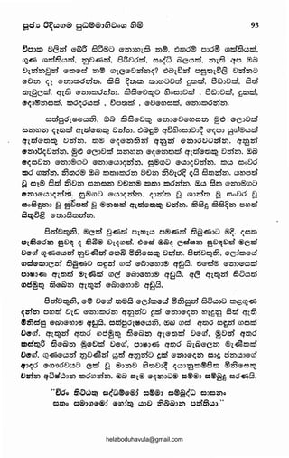 93
~0:>1!5) e>(§w &Q)B' 630®6 ®25)3<0"{£1 m®, Oz:Dd® O:>d® (Qcl§}~d.
"2~ csacl§~d. ~e>~d. 85e>dcl, ~a<fw @e~cl. mi£3 qo C!J@
DIWmflm' G7::5)Gd m® G:liC&8mm~? 6@1vm OEtDIV(§ e>mmo
&Dm ~1 &m:>7::5)dmm. 6163 ~mi!S) I!S):>rooe>cl ~I!S)cl, 8t:>:>E:Jcl, 63cl
~t8ecl. ~n£3 &m:>7::5)dmm. B63&e>~o &3o~:>e>cl , 8t:>:>E:Jcl, ~I!S)d,
®~:>®m~d. 7::5)d~dc.5d • voz:Dd , &e:l&ro~cl. &m:>7::5)dmm.
~clgdv~&C.:lm, C!J@ B63&E:J~ &m:>&e>&ro~m ~~ &e:>e>cl
~mrom ~1z:Dcl ettcl&ti)~ E:lmm. 6@~® qe3&3oo:>D:>~ &~o:> 8crl'®C.:lcl
(ftd&ti)~ Dmm. 25)@ &~&m£325f q~m &m:>oe>omm. q~~
®m:>B~vmm. ~~ &e:>E:Jcl ~mrom &~&mti)cl eticl®2:5)~ e>mm. C!J@
<!'~~Dm G'25l:>®G:l6 G'25l:JG'C.:l:><';m'm. a®m() G'C.:l:><';E:lWm. 7::5)~ OoDd
CI)Q GJW251. 2532:i)Q® Cil@ 1!5)2:5):>1!5)dm DDm 253qd~ ~8 6325)W251. ~roocl
~ o1® Bcl 253Dm ~mo251 DD251® !m25):> ~mdmm. Cil~ 6325) &m:>®mo
02n:>&~:>l(m'~;t 9®m6 &~:>~mm. ~:>~2:5) ~ (Q:>~t:D ~ ~oDd ~
oo63~m:> fl E~ocl fl ®m~cl eticlG'25)~ e:l251'251. B63~ B63~m orocl
8~5~ &251:>-Bz:Dmm.
8zs:fe:l~253. ®ccl 8~cl o1.roi~ o®~cl 153§~:>6 ®~. {(02:5)
Ot63®0251 Ee:l~ <'; §Q)® e:ll.l(G:lcl. O®d Cil@t; cdom ee>~e:lcl ®ed
D®crl' Gt~&~m ~t:l&w ero~ ®253e~~ E:Jzrlm. 8m'DtSJ253, ee:f~m&d
cod®%5:l:>Czrl 63§~6 o~m md &@:>&ro:>® q~8. o&d® &m:>&~cl
0:>¥:>~ C'tlti)d ®t&d G:lG ®@J®<S:l:>® q~8. q(§ "tl~m 63(3~ti)
co~~~ £3&@m etitSJ251' &@:>&ro:>® q~8.
Bme:J~253. &® D&crl' 25)@8 ®C:f%5:led ®2539 m 63B~:>o %5:l@"2~
~~251 orocl Dtt:> em:>%5:ldm q~25}() ~cl em:>&~m <01.~~ 8cl eti£3
1253da e@:>&roo® q~8. ~clgol.~®~253. ®@ md qt:5)d ~tw m~cl
Deco'. etttSJzn' qt:5)d mo~tSJ £3e@251 etl®25)cl e:l&csJ, ~t:lzn qt:5)d
I:S)dtSJ6 .63e@m ~&e:lcl e:l&G:f, m~:>~ qt:5)d ala&em ®t&7::5)cl
DeG:f, "2~&~m ~e:l&m 8 cl q~mo ~d &m:>®l(251 oJ~ o251~:>&G:f
qo~d IS-G:l'DOD~() cd ~ ®:>me:J &3mD:>~ ~~:>~%5:l@825) ®253eo~
V~251 qw~<.:):>m 7::5)dmmm. ®@ o1.® ®l(251o6® o®®:> o®§~ od~8.
"f)oo 630~~ Q<fw®e®:f o®®o o®§<fw o::~o2S)o
Ql'J)o o®:>co®®:f ®<O:f~ ~oD ~0>@:>251 ~clS~:>."
helaboduhavula@gmail.com
 