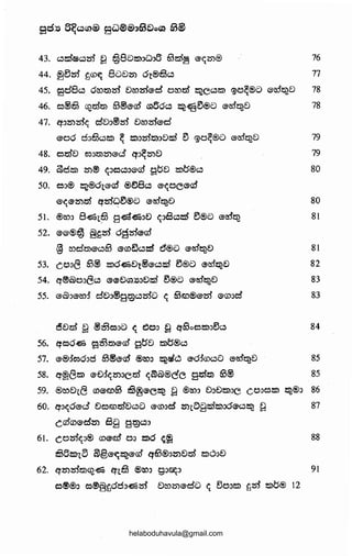 go:JS 6~~CD® 9w®®JiatJoa.) 63®
43. ~zs)~~25) ~ @8Dt:S)JWJ6 63zs)~ ®'((25)@ 76
44. @e:32S1 ~ro~ 86€)25) 6r®63~ 17
45. ~cl8~ o~2Sl2S1 D~2S1®cl o~cl ~e~%5) coo~®D ®ed~D 78
46. o®63 e52cl2Sl 63®®crl' craBo~ ~~e5®D ®ed~D 78
47. t'j!J25)25)~ clD::>®2S1 D~2S1®'cl
®'OO e5:J63~t5) ~ t5):>2S12Sl:>Dzsl @5 ~o~@() ®ed~D 79
48. oclD ro:J2Sl25)®d' q:J~25)V 79
49. ~0%5) 25)@ <(:>O~:>®ID gi!5D %5)1;5@~ 80
50. OJ@ ~@Ol®'ID @~8~ ®<(OG®<rl
®'<(®25)15) t'J!~W~®D ®ed~D 80
51. ®~:~ 8~l63 8~~:~D <(::>S~zs) ~@() ®'ed~ 81
52. ®®®~ §~~ oa~®'m
@ ~cl2Sl®c.563 ®<D~~zs) d®D ®~~D 81
53. eo::>8 63§ t:S)O~Dt®®~zsl ~®D ®ed~D 82
54. ej!®~o::>8~ ®®D(9JS::>Dzs) ~@() ®ro~D 83
55. ®5h®~:f dD:~®g~~25)() <( 63tm®®~ ®roocl 83
ISDcl ~ @&3o::>C) <( 00::> ~ q63oe5t:S)Oe:3c.5 84
56. qoo~ E&3%S)®ID gi!5D t5)1!5@c.5
57. ®@:ftl()o::>o 63®em ®~o ~~~ ®'d&rooo ®ro~D 85
58. q~8t5) ®D&<c25)oecl <(~~®ce acl2Sl 63® 85
59. @~Dl8 <D®'tm63 61~®C~ ~ @t$Xl DoVtS):JG c,o::>o%5) ~@o 86
60. t'j!:J<(O®d' DotmclDc.5o ®'<Docl 25)lC)Bzs)tS)o0®~~ ~ 87
emro®cl25) S8 8~~o
61. CO~<(:J® <D®ICS:f OJ %5)0 ~~ 88
BBtS)lo ~@~~em q63@:~25)Dcl t:S)d:JD
62. q25)~2:ilC526 eJ!l63 ®~o g::>~o 91
o®®::> o®§~doo6~ v~25)®clD <( t}o:>%5) ~~ %5)1;5@ 12
helaboduhavula@gmail.com
 