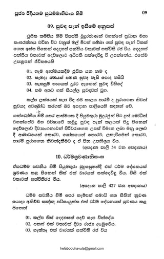 09
09. 9e)l(( ol2S'} ~Se® q~e5d
~StD ti)@Bc:) 63® eJod'B §~6oH~l::o25) Desn~:fed' gwoiD ®e0o
ao~O'cliDc:) DCJ25:l 5() e)~~ ®e' @()~ m®6h wcl gD~ oi25) Qti)~
em25:l <ycla 8e25:12S) e~~e0d oiDBC3 Dm::~D~ o~6§ 6a ®C3. e~~e0d'
oiDBo Dts:loD~ e~~eeoD qworn o~e~6~ u c,oiD®IDC3. 6ecl®
C02.2)0ID d5t:Deo63
0 l. eD-c® epcl®ow~® ~Sti:l OID ID® ~
02. a-c®~o Q)®c:)~ o®~ 9D~ 0tB eo::~~ v£38
03. a-ctDg® ID::J(S)c:)~ fJO'G C'fi®«DID sD~ B63e~
04. t:i)@ Eft:DG wcl Soefe 9D~Dcl ~eD.
ti)GO C~®c:)~ OIO 5~ 6® tj):JGO oo6@ ~ gc5::~®'C0ID mDm
9Do~ qv~~ow ti)6GJcl Q>D qo~o25:l oo(§ec:)t;) O~WID ®'~.
w2S)ewot:Bo 63® ®06 qocl@oti) ~ 8a®~6o §s69m 8() ~25) eQ)owm
e:>wzrlecl() ®w Db'®:>@~ 25)~~ sv~ O{W ti)eozs) 8~ 8e25:lm
®((~eeoD ~Du:JoiD25:l:>Dm 85D6:J®ID25:l cod 6®o25:l e6h ®~ ®GOD
~ q::~ro::~weoiD ®'ti:l:JO'D, e~oti)®OID ®Z))oQ'D, Cti:lltle®m &ti:lo6D,
O::J6@ g6:J®IDID &)D25)~:€:B®o ~ e'J 825:1 com~o 5o.
(EfO((J25:l oo(§ 54 DID qo~:>IDc:))
10. wb"@~E)~:d~e5oe5
e'Jtj)w®® ae:>~o 63® Ba®~c5o §~age~ 6~ wb'® e~~25:lo~
~e:>~o ti)@. 8e25:lzrl §cl 6~ D::~6o~ a~ecc5t Be:). BB 6zs)
Dti:loD~ acl5§6o Bo.
(C'fO~J25:l oo{§ 427 DID EfO~:J25:lO)
w®® aD~o 63® eo6 tD-c®ocl a®:>w GJ.Z)) S§m ~D~
eoocco qm~£> ar:x:~ o5aoa~m bcl wb'® e~~25:lC3cl ~D~C3 ti)@,
BeiDm
01. ti)GO rncl ®~((eDO~ @~t) 0"{0 525)®~0
02. oiDcl bcl Dl!))oE)~ ~D:lS 6odu Cl§et)o.
03. eD-cclmt bcl e:>oc5C3~ a~Brn oo ®C3
helaboduhavula@gmail.com
 
