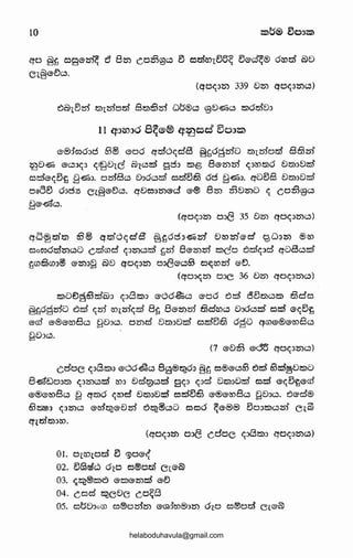 10
qo @~ ~ae~ t3 82:S:l co253<;gc.5 e5 ~%5)(0le3B~ 5e~® o(l)d Q>D
Gl@ee)o.
(Cj'0<(:>2:S:l 339 02:S:l Cj'0<(:>2:S:lc.5)
E:JQ>l®~ tlJl25fo%5) 8tlJ§25f wb®o g0~o :5lO%S)e):>
11 <fJCDJO 8~G'® <f~~d' ~OJZSl
e®:fce.O:>O 63® eoo qcl6<(d8 @~og25fu tlJt.zrl'ocl €363m
~0~ ®O:J<(:> <(~DlG 6)1o:d ga::~ :5l§ 8e-2:S:l25f <(:>C5:>tlJO e}tlJ:>e}d
~cl®<(eJt f1~:>. m:>:f8o D:>Oocl ocl®£3 oa f1~::~. que38 e}tlJ:>e}cl
oa8® O:>ci25 Gl§e-E)o. q0o:J2:S:l®d e® 8m z53e)2:S:lo <( co253go
f16'~0.
(Cj'O<(:l2:S:l 0:>{3 35 e)m Cj'O<(J2:S:l0)
etB~?S!tlJ ~® q?S!o<(e:!B @t~ooo~m" e)(l)m"G-e:! gwom ®C5:>
~oce.Ocl2:S:loo cz:i$md' <(:>mold ~m 8®2:S:lm :5lGO E:ld<(:>d et08c.5cl
~m§mo@ 6'2:S:l:>~ Q>0 Cj'O<(::J2:S:l oo(3G-o63 o~C5:>m ®E).
(lfOJ<(2:S:l O:>C 36 U2:S:l lfO<(J2:S:lO)
:5loe:l~63clab <(:>8:5l:> ®OO~o ®oo E:Jcl e5®%5)o:5l 63do
§~ogmu 6cl <(W rolw~cl 8~ 8®-mw §d(l)c.5 D:>Oc.5cl ~cl G-~®t
®ro ®®ero8o ~u:>o. o2:S:ld Dm:>Dcl ocl®63 ogu qm®®®roBo
~D:>c.5. -
(7 ®0253 ®dB lfO<(J2:S:lc.5)
cdoG <(:>82:5):> G-oo&o 89®~6:> §~ ~®®o$ E:J:d 63:d~e):5lo
8~EJo:>m ~:>mold C5:>:> e:>d'~c.:lcl g<(o C(:>d' e:>m:>ucl ~cl G-<(eJ~G-m
G-®®ro8c.5 ~ crmo <(C5:>d um:>e:>d ~2:5)5§ ®®®ro8o ~0:>c.5. E:l®d®
632:5®:> C(:>2:S:lo ®ro~®Dm 6~®c.5o ~oo ~e®® eJ0:>:5lOW ClG'V
Cj'7.clf5)J(5).
(Cj'OC(::J2:S:l oo(3 cdOG C(o8tslo Cj'Ol(:l2:S:lc.5)
01. 07.C5:>7.0tD e5 <:yO®~
02. ®C9®Q 010 o®ocl <37.®~
03. '7t~®:5l~ ®:5l®md et)
04. cod' ~ee:>G co~8
05. obD:>oCD o®ow2:S:l ®Cld3ro@hm 01.0 o®ocl' Ct.®al
helaboduhavula@gmail.com
 