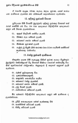 ll
() e:>ecs:l'® epe~. Db'~. e5tOC5, ~Gc:l, <l)D~. C5e5cl e:JJDc:l
c:l~ ep&.le5oo Gt®~25) ~.::> wb'®ee5&3 e5~roW®'l!:i:lJ0 enti.l'®-trl'c:l.
12. <&l~~8 go:>~~ Bo:>~
g-5~Jc:ll!:i:l &3® 5oclB B~oawu ~~Zi'fl gooZi'@ 8®-25)2:51' roti.l'
e:>ozs) e5zs)§§ oo e3C5. (94 .::>25) crol(J25)C5) 8~~e:>~ci qo~o25)e5o
q<l)D e® e3ooZi' Gt®~W25)Jro.
o1. ~~cl s~~®'® ();)z;s;&c:l ct~-
02. §@IIi~ 6-tO e5®oti.l' Gt®'~.
03. ®'~oeroJ' erooCD e5®oti.l' Gt®a>
04. ~1!5)~~ <l)D~ts:l Gt®-a>
05. <Dt~6t ~ Se® wb'® Zl'oo~o Droo e:>oro:J <Dt~®-® cs:lcl.63e5cl
·ct:ntrl'e~~ 8W®We5.
13. e:>d~ go:>~~ q:>~eoe
(JZ)")~d'es ~:Jc:lts) &3® oteot~<l1 SBw <l)D~ @c:l:J~J 8e®~oo
§~oawo ~ts:lDcl~c:ld 8~ 8®-IDW §clroc:l 8~o8zs) ocl®-~eJ~ eJc:l.
Bcl ~mD~oDd oo~e-E!ifc:l. ®~e-coD ~ o~rozs:f q~ocl CtGV
erttrl'~oro.
01. 61.®cl 8<t'<DC®C5~ eJc:l.
02. G2~825:fl5)0C5~®~.
03. 0%5d62rlo 025):>®t5e5 eotr~c:l
04. e~oeeoJ' Dd'~ Cte~trl'.
05. ®Q>oeeo:f ®e:JJ'(S) es®otrl' c~B.
o6. c~ 5C52rl ctea>.
01. 6me:>mooo cs:l6oc:ld ctea>.
@() q®l5)0e:l 8~~8~t:l ef0((:>25)C5C) q~D e® ef:J&5ooo ~
Gte~zs:fiD:Jeo.
08. ~5~ ®25)J<ft®G25) o®d ettti.l'e~~ eJ®
09. l!:i:lozs:f63®ti.l @60c:ld Gt®~.
10. S&.!~ cs:l66c:ld GV~'Q)
helaboduhavula@gmail.com
 