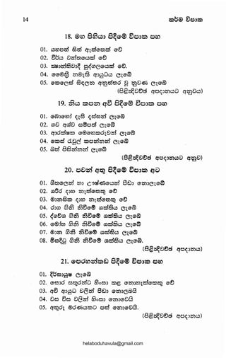 14
18. ®w 863~:> 8~e-® ~OJt)) 00')
01. c.5road 8155 enclemcl @~
02. ele1C.:l e:Jzrl'meQcl e~
03. ti1l!lJ25163e:J:>~ 9<"'G&C.:lcl e~.
04. ee®@ m®l63 epec:M Gle~
05. etDeccl 8~cm ep~clt:rl6 ~ ~e:;~ Cle~
cag~e:;E)e§ cro~:>mc.:lD cr~e:JC.:l)
19. m~ t))O~ q~ a~e-® ~0Jt)) oto
01. ®QlJero:l ~lB c;;_cle5zrl' Cl®~
02. me:J <'fcde:J e5®ocl cne~
03. q:>6cl&!ltD e®erotD6le:J251 Cl®Q)
04. etDd d.fle tDozrl'm251 c1.e~
05. @cl 8B251m251 Gl®Q)
csg~Dt')o cra((JZiJQCl <'f~D)
20. oe:J2S) q~ 8~e-® ~OJt)) qQ
01. 0mee251 ro:> c~~~ec.:lzrl' 8e:J:> ®<S):>Gl®~
02. ~Sa6o ((O<:» <S)lclem~ e~
03. ®:><S)BtD ~oro m1.clem~ e~
04. O::Jm 063 63ele® ~Sacl§Q Gl®~
05. <e~Sa 0253 253e:le® ~Sacl63C.:l Gl®Q)
06. e®:lro &363 63ele® ~Sacl63C.:l Cll®~
07. ®::J<S) 063 63e:le® cs;lcl§C.:l GI.®Q)
08. ®e:l~fl 6363 63ele® ~Sacl63C.:l Cl®~.
cag~Dt')o crott::J2S')c.5)
2L ®'000')2S)t))e;) 8~e-® ~OJt)) 00')
01. ~e1woe~ c~.e~
02. ®e:l:J6 e5~6zrl'Cl &3oe5J tD@ ®<S)Jrolcl®w~ e~
03. {'f5 <'f:J9W D8zrl' 8e:J:> ®<S):>G@8
04. De5 5e5 D8251 63oe:l:> ®2S'):>ee:J8
05. {'f~61. ®O~C.:ltDCl ocl ®2S'):>eD8.
helaboduhavula@gmail.com
 