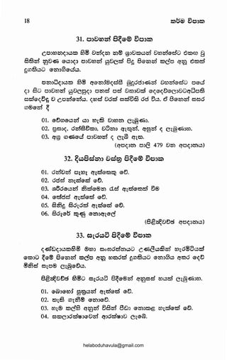 18
31. OJEI"'z) 8~®'® ~0Ji1:5)
CO:Jes:>2:n~:JQtsl 63@ Dzrl~m 2:n® ~:JDtllozrl Des:>me-clo ~tllm 8
863zrl ~€>.@!3 ®Q:J~:J o:~e:>enzrl ~e:>e25) 8~ 8e-mzrl tllGO Cf~ ~tsl25l
~CD§c.:JC) ®IDJ&.lG'clQ.
OID:JW~:JQtll 63@ qe-ID:f®~dB §~oa:~.@!Um Dromeclo oecl
~:~ 8o o:~Drozrl ~Deg~:~ omcl ocl Dm:~Dd e~e~eJee:~Doqwo63
e5cle~5~ D come-me.:). ~end Ddd e525l~63 616 ~(.:). t:5 8e2:nm e5e50
CD®e-251 ~
01. ®~(l)®Qm QJ rol§ D:~ro2:n Cl§.@!U:J.
02. goo~. o2518etllo, D8ID:J eflt:ld251. q9zrl ~ Gl~.@!U:Jes:>.
03. ef?J CD.@!Ue-cl OJ€>es:>zrl ~ Cl~ efttD.
(qo~JID oo(5 479 D2:n qo~:JIDc.:J)
01. 6251€>251 O{ts:>l eflcl®tDl!:jl ®~.
02. oocl IDtclecl e~.
03. (l;JB'oec-:)251 253cle®ID d.cl eftclemd ei®
04. eclocl qlclecl e~.
05. 8253~ Bdtdd ettclecl e~.
06. 8dl~ l!:il~ ®ID:Jett®G
(8@,~D!)ci qo~:JIDc.:J)
33. Ql0'-'5 8~®'® eJOJ2S)
~cleJ~:J(.:)tsl63@ ®es:>:J Oorodcl2:n(.:)Q c~~(.:)£3251 es:>td@BC.:)d
®tll:JO ~e-®. 8eiD251 tllGO q~ es:>mdd ~CD63c.:Jo G'IDJ63c.:J q%5)6 ®~~
®253cl OtO® Gt§G'~C.:).
8&;~D~d 63®o O{OQB 8~e®251 q~ocl ts:>Qd Cl§~:~ro.
01. ®~:Jeenj g~c-:)251 eflclecl e~.
02. l5)l£) CDl~@ ®IDJ®~.
03. ts:>I® t:ilG63 q~zrl 58251 8€):J ®2:n:JI!:D@ rolde-d e-EJ.
04. otlleoocl~oe-D251 q::~od~:1D ete-Ql.
helaboduhavula@gmail.com
 