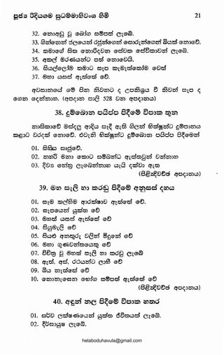 21
32. ®25xJqfl fl ®@:lro e:~®o~ Cl®~.
33. CQID®WID ~C®'C'liD OEID®ffiiD @e:IJ0liD®ffiiD ~c.5W @W:JG'~.
34. tD®o®c:D StD ®wo5<(0~ ®dDt:il ®d~t:Slo0ID Cl®~.
35. Cft:ilG ®o~c.5IDC> o?S) ®Wo®-08.
36. Sc.5G®G:l® tD®oC> e:~1o t:ill®l?S)®tDo® ®Dcl
37. ®roo c.5e:~d Cfld®d ®~.
qDe5ow®d' e® Bw 33Dwo <( co331§o e5 33DID e5lo <(
erow G'<(IDWoro. (CfO<(oW ool3 528 Dw qo<(o~o)
38. ~@~~J?.S) 0800 8~~@ ~OJ~ ~?.S)
<>5xJSt:Sloe~ ®d<(~ qo~o e5l~ cn£3 C0czrl' ti3w~zrl'c:> ~®o:~wc.5
t:il@.oc:l Dd<(ts) &25'X>&~. e!lDl33 632:5)~2:5)() ~®e@o~ o8do B~e®ID
01. s~ e:~aae~.
02. w<:Oo ®wo &t:il:~C> e5®@25)Q etldtD~zrl' 0IDworo
03. ~DJS e25)~ Gl&@25)woro c.5l8 <(cl0o CfltD
(8~~0€)ci CfO<(:JWO)
39. ®~ ~l~ ~J ~d~ 8~~® i:f~~eS l(~~
01. ol® 2S:IG63® q:~ots)~o0 Cfldecl ®~.
02. e5lO&OID 9dtD e~
03. ®rocl c.5od Cflde~ e~
04. 88®-d~ @~
05. So~ q~~ol Dl3zrl' ®~eiD &~
06. ®roo <32~Dzrl'tD®O~ ®~
07. ~v~ fl ®rod ol<3 roo t:ildfl Cl~
08. Cfld, qd, o6c.5zrl'() cob3 @~
09. ~0 Wl?S)&t'i) ®~
10. ®WOWIG'e5~ ®IDOffi o®o?S) Cflcle?S) &~
(8~~0€)d Cf0<(0~c.5)
40. <:f~zi' me 8~~® ~OJ~ ~md
01. cb'D cd~~&ozrl' 9dtD 6~tDc.5t:if Cl&~.
02. ~b'e:lo8~ Gl&GV.
helaboduhavula@gmail.com
 