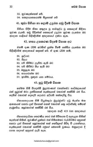 22
03. ~e)~1cl@t'DtD @e>.
04. e5t:ilG~C.:~~e5@c.52:d'® @~@mts' ee>
41. ~e;:> 8£0~:1 "':> ee:>® c~o~ ~~ ~e® 5<:J:>~
863c.:~o 8~® i3e5o q~GJ5 ~ oor:J~<w ~ @t:il@Gcl S~mo
~0~ Gt@Q.l. q~ 8~@®~ @t:il@Ccl c~om ~0~ er.@&m &0
qo~om oog@d' 8g~0!)ei qo~:>m@d' ~d0~ q1J!S)·
42. ~c;s co~o~ Sl(e® 5o:>~ qO
~zs:~® CQ~ wr:J® q0§~ 9tsl'J!S) ~@@ (l;)ts'63c.:~ 01@&m &0
8g~e)!)e9 qo~om@d' o~~~ @D. e'3 02~ wb® m®.
01. ~<woD
02. G!lec.5
03. oe> §6®0 Gt~cio q1& &0
04. oe> §6®0 ~c.5 qt63 &D
05. &~~l%5) &0
06. t'DJ50CDD2:d'J!S) &D
07. ~DB®. g~oD c.:~m @@Doc.:~.
43. 98 8~G-® 5<:JJ~
@c:ri'®t:il <SJ® 8c.5~clS ~~ooo~zrl' 0~2:ri'@cl0 e5aw&e@c.:~2:ri'
o2rl g30d ®e):J ~2:ri'8@m2:ri' ~tcl!:5ltocl 0!:S):>0w e5tsl'®l53 oci ®c.5.
@~fficl D!:S):J0tsl' @~@~e> @G:J00 qwoffi e5W@~5~ ®c.:~.
e'3t:il:>e5m~~c.5t:il 63® 8~®~0:> ~~692510 ~~ ®tdo @%:5)
qoe:~mc.5d omD:> ~zrl' 8<§'mro omcl Dt"DoDtsl' (9~ @<@Dro~ e:~®om
G1@@Dc.5. q9D!:S)oDd ots'5153 oo ®c.5.
(qo~om oo<3 423 Dm qo~~mc.:~)
e'3tsl:Jom~o8tslo @!:S)d&c.:~ @oo ~d d5t"Dot:il ~ o1~1~m S632rl
!:S)125)om S6325), ~D&?S) ~d!:S)D ~tsl' 63®25')®tsl0 Dte:>So®0 qamtsl'
o<!S)Do ~25) 8@25')ro qaDl!S)oDtsl' oi:D @o5~@w ~6~ ~ co?S}<!S):Jo.
<:ntcl!:S)l.~%55 0!:S):JDd od®63 oa@m @@@roS ~~::10. ®~@GoD ~
orom o~roro q~rocl Gt~ ql!:S)·
helaboduhavula@gmail.com
 