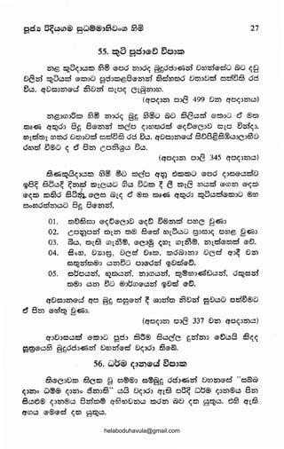 27
55. ~o goJ~e') ~OJ~
25)~ ~o<;:>C-5~ 63@ e-~6 2m6<; §~6eh~zrl' e:>wzrl'e-do Q)D <;fj
e:>(5zrl' ~oc.5cl ®~:>D goo~~8e-2S)zrl' ~dw%5)6 e:>moe:>cl e5cle:l§3 do
BC-5. q8e5:J2S)®d' 253e:>2rl mz~c; cz§2S)ow.
(qa<;:>2S) a:>8 499 825) qac;J2S)c.5)
2S)~Jroo5~ &3® 2S)J6c; §~ 63®D Q)C) £3(3c.5cl ®~:>D e:J @15)
ma~ qtiJd:> 8~ 8e-2S:l2rl ~G~ c;owt»dcl e-<;e:le-coe:> e5za e:lzrl'<;:>.
~l~z:i)t Wt»d 8rs.>J8cl mcl5§3 do 5c.5. q8e5:J2S)®c.:f 8e:l8~B®c.5JG:>638
dw~ .5®0 <; e:J 825) c,a253~c.5 5c.5.
(qac;:>2S) aJ8 345 qoc;o2S)c.5)
§3~~8<;:>'-'~ 63@ ®0 ~c'a q~ ~~~0 e-~d c;ome-c.5cl8
cy8~ Boc.5~ ~25)~ ~zGC.5D 63c.5 5o~ ~ ~ ~t8 roc.5cl e-ro2S) e-<;~
<5'~~ ~§3d Bo~ ®Ge5 Q)zc; e:J ®m ma~ C'fti26J ~oc.5cle-~:>D ®w
e5oee6~2S)c.50 8~ 8®2S)ID,
01. me:l£3o:> e-c;eJ®G:>8 e-c;e:l e3@2S)zs) ~WG fl~:>
02. c,a~~zrl' 15)z2S) 15)@ 8®~ rozoc.50 gJmoc; ~w~ fl~:>
03. Q}c.5, t»zt53 mz~®. <5'G:>~ 'rtCDl mz~®. 2S)z~e-mcl e-EJ.
04. Boro, 8JS:>g, e:>e,d' e:>a~. ~d@J2S)J e:>cd qo~ t)2S)
mt5clzrl'm®J c.52S)BQ o:>®62rl ~e:>~e-e:l.
05. o~~c.52rl, el2t»c.52rl, 2S):>CDc.5W, ~®WJ~£lc.5W, d~ozrl'
15)@:> c.52S) 50 ®J~CD®c.5ID cyt)~ ®eJ.
Cf€le5J2S)®d' cr~ §~ mae-2rl ~ (S;!JzD%5) m€lzrl' 9€lc.50 a!:rl'-5®0
e:$ 82S:l e-wtid ~~J.
(qac;J2S) oo8 337 825) qoc;:>2S)c.5)
qo0oe5c.5cl e-~oo go:> £35® 8c.5GG f1W2S):> e-eJC-58 £3c;<;
~~®c.5&3 §~doH!miD e:>wzrl'®d' e:>c;odo £3e-a1.
56. wb'® l(J2S)~~ ~oJ~
§3e-cJe:>~ t53c~ ~ o®®o e5®§~ 6oo~2rl 8ro2S)@d' "oa1@
c;o2S)o 0®® c;o2S)o eS2S:l:>t53" C58 e:>c;o6J crz£3 a5~ 0~@ c;o2S)@c.5 825)
BC5~® c;o2S:l®c.5 8w~® q63~€l2S)c.5 ~625) fi>t> c;%5) 9ti2C5. 6&3 qz£3
qme5 e-®e-cl <;m 9~c.5.
helaboduhavula@gmail.com
 