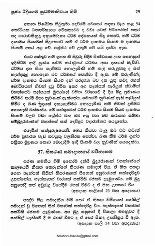 29
q2:5):>Z» 8~e3ti) 8f3tJd®::l ®-{(eJ6® ®V®roo o~ro:J Dt~ ti)@ 54
®2:5):'0~ti) w2:5)0615):>s:JW ®eJZ»lS):>VD {( e:>tJ:> ~Dcl 85®o8~ oZ»o
ot; w::~o::~DB~~ C'f~®®:l'{(25):> wt5® ®<'%csa25)~d BtJ @ti)~, 2:5)@ wt5®
~::12:5)@~ 8oti)@t:i) 8~@ti)@fJ 2:5)@ e:J wfJ@ {(J2:5)@~ 8oti)@ ® t;J2:5)@~
8oti)® qZ»o C'f@ eeJ. ®qj~~ ®eJ CtJd® ®eJ ~a {(de:>:> C'ftZ».
6~0 @~~€) 25)@ '%'JC0Z» tB 8~6( 8~@ 8~eJOJ15) t;:>25) @025)9~
<Y~l:SB® q:>~ g~:>s ti)fJ@ ti)O~®d wfJ®~ qo::~ ~25)wcl &16253.
wb'®~ ~2:5) £~:> w,~®0 @ZS):JGIQ}& 2:5)@ ti)I~ oo-c~D~ {( &cl
~I~t;~~ @25)J®t;2:5) &D wfJ®ed ®o~D:> ~ q1Z». ®@ 2:5)o1&~{(
wb'® t;:>2:5)@~ 8oti)@ 8~~ t;~ oo~€)25) @€) <(Z» 9tld ?.J)V<( orocl
e!-&:fw®~~ 2§3€)~ ~f) 86Q q?.J)6 l'fCD 15)(.~01!55 01B'Bcl dD:>@zrl
E)~~@OQ ti)CO~tll ~~C®C V825) DfJ~J@e; ~ ~~ Q}~ g®:>~C5
615®0 Z»O® ®ro:> ~D~l!Si C'flcl®cl~. ®®?j)o® ~D~l!Si C'flti3 o169cl
63~0 t; @~ ~t;~tll ~ZS)(.W(~@() @25)JGIQ}~ 25)@ 25)€)~ ~~@C)
@2:5)oen1£ v~e~C5. ®® e~tJd®e:>~ wt5® t;:>2:5)@C5 82:5)® 8~~ t;:>2:5)®C5
8oti)@ De() DtJ:> ®~~~ Dm aD C'f@ €)25) @v ?.J)d:JGJ?.J) o®®:>
~®~boci:>-Eli>~ Dro~®d' ol!Si ®t;eJ~() E:>t;:>6~mD ®C5~®zrle5.
6&16~ oclgo1~ec.5253, ®®C5 ;£)C5D:> a1~ ffi@ DtJ DtJ:>cl
wb'® gt:hoti) D1tJ ti)CJ8tld 8e253oZ» ®8cl8o. a~ 65® wb'® §zs-3'6
o@z:s>:> ~~~C5 @ti):>CJ ®-a:>~:>~@ q:>~ 8oti)® e:>e ~8&~ ®-e5®-t;clD:>.
57. £3-Qo~ Q@J~J2S)ecd' t:lo2S):.ZSl®
oo~ m®253C5 i!al!l C'f®-25):f@ t;d'B §l~oci::~~zrl 8ro~®-d'®-m'
e>:>G®-C."Ji!a 2SJorro eZ»o1zrlem' &3oo-Eli> o®:>t;~ 6c.5. e:J i!S315) orot;:>
CJ'WID Z»tzrlocl 8.632;5') §oo-Eli>wcl 8emzrl q~D:>oC."Jti:l' ol!Siet;6~8
cozrlezrl~. ro1clZ»lod' 8:>6c.5l!Si ol!Si6§3 oci%5)@ Gl~G'~C5. e@ ~~
~se~ rocl q~61~ 6®-~® orocl ~®() (( e:J 825) L,Oti)JO 5C5.
(C'f0~::12:5) OJ(3®d 23 8ro C'fOt;::IIDC5)
o~v Be o®::~t;~e5 i!al!l eao e:J 2S)Qrro i!al!lerozrl o~Bc
o®:>t;zrl Q 8e2:5)2;5') §3d' DZ»:>Dl!Si ol!Siet;®~ ®C5. rotclZ»locl 8Z»::18l!Si
ow51§3 ociti)@ Gl§~Jen. qo §l~ oaezrl ~ Bcsa::~c:> ®ro~Do ~
o2:rl'Sc rol~e® ~ ® orocl ~®D t; e:J ®-oo 82:5)t; co2§3t;gC5 ~ C'ftZ»·
Cqo~:>ZS) o::~c 24 82:5) qo~J25)c.5)
helaboduhavula@gmail.com
 