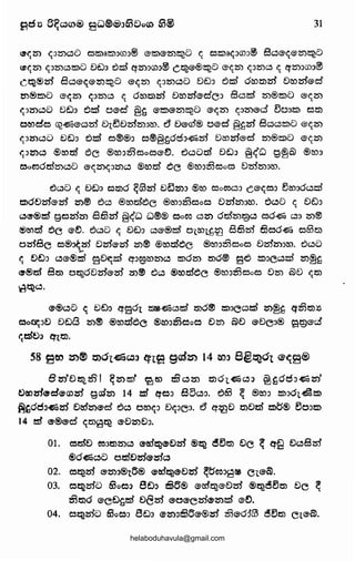 31
CJ'<";ID ~JIDC.::.Cl O~ati1JGXl@ eti1e25)~Cl ~ e:5~al'(JCS)J@ 8c.::.el'(e25)~Cl
"'<';25) <;:>25)c.::.ZS)a e:>t.J:> 6cl qm:>cn:>® c~e®~a el'(25) <(::J25)c.::. <( ff25)::JCS)::J®
<-":-~®2rl Bc.::.el'(e25)~o el'(25) l'(::J25)c.::.o e:>t.J::J 6d owt:S)w Dwwed
tn®ZS)o el'(25) <(::J25)c.::. l'( owt5)2S'J e:>wwee:l'c::J Bc.::.d 25)@ti)o el'(25)
<;n:nc.::.a E:>t.J:> 6d Dee:!' §~ e2.S)e25)~o e<(ID <(:>IDed 5D:>ZS) Ot:S)
t:)roOe:5 CQ~ec.::.w e:>le30W25)::JW. e:J Deaf® De-e:!' §~w 8c.::.c.::.~a e<(ID
<;nnc.::.a e:>t:)o 6d o®®::J ~®§~OoH.l:iiW e:>wwe-e:l' 25)@~a e<(ID
<;nne::. ®wcl ~C ®wo251oooe~. 6c.::.ocl e:>t.Jo §<w g~@ ®w::J
t:)oeoOcl25)C.::.Cl el(IDl'(::J25)C.::. ®wcl ~C ®wn§3~oo 8W25)::J~.
6c.::.C) <( VeJ:> ~%5)0 ~G32S') 0eJ25)o ®w ~oWC.::.J c,el(O::J 5w::JOc.::.cl
tslOD25fel!:rl ID® 6c.::. ®wcl6c ®~::JID~oo 8W25):>W. 6c.::.o <( 0t.Jo
c.:)C!'®cl gc2rlm B63w §<w w®® OoW C.::.25) OcliDgc.::. oo~ C.::.J m®
®rocl 6c e~. 6c.::.a <( e:>e:h c.::.e®cl ol~l~2Ll B63w 63oo~ c~t:S)
o2:rl8c e:5®~2:rl e:>wel!:rl 25)@ ®wcl6c ®w:>mcoo 02:rlmo~. oc.::.a
<; D!)o c.::.e®t:i"l EDfltcl ff:>teJ~25)c.::. ~02:5) %5)0® 9~ ti1:>Cc.::.cl 2:5)~~
<!-®cl Bt:i) 0~08We2S'J m@ 6c:) ®rots:f6(3 ®rooiD~oO €>2:5) eve:> l'(t:S)
~~c.:).
e®c.::.c:J l'( 0Do ffEJOl 2::5tl!l~c.::.d %5)0® %:5):>(3C.::.tsl 2:5)~~ qz53t:S):>s
C)o~::JE) e:>t.J8 ID® ®wcl6c ®w:>ID~oe::l €)2:5) eve:> eve:>® ~ged
<;clD:> fflt:S)·
58 9w 2S)@ ~'ft~~:J lfl~ gef2S) 14 eo:J s~~'h ~~s®
B ~0~~ I ~25)d f8tn 1£C.::.25) t5)0l6c:):> @J~Oo::J6~
~eomC!'~ecn2rl ga;f25) 14 %Sf qo:> Soc:)o. 663 ~ ®roo ti1ool&ZS)
pj~odo~~ 0i'.rl25)e-e:l' Oc.:) orol'(o 0l(:>eo. d q~e:> t:i)Vcl %:5)~® 5ooti1
14 %Sf e®e-e:l' l'(%5:l9t5,2 e025)0J.
01. -eocle:> ee:>%5:lmc.::. e<'.rl~e0~ ®t5,2 ~50) e:Je ~ q~ Dc.::.Sl!:rl
®d6c.:)CJ ocl0~e2rlc.::.
02. -e::lt5,2~ e25):>®l5® e<'.rlt5,2cs-E:>~ ~~eoo9aD Cle~.
03. o~~C) 63o-eoo 8Do B5® e<'.rlticleD2:Sf ®~d5%5:l e:>c ~
tS30')0 ece:>~d D(32:Sf eoec2rlemcl cs-~.
04. e:~~wa 63oo::J 8t:Jo emoB5e®2rl tS3eo:50 d5%5:l ete~.
helaboduhavula@gmail.com
 