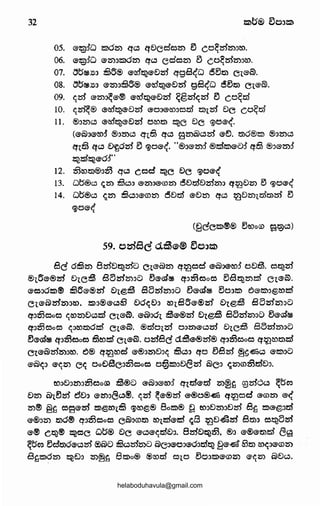 32
os. <!i'l@:fw ts)dt)) efe5 qe>cclot)) e; co~2Sft))~ro.
06. <!i'l@:fO ®2:5)~ts)d2:5) <:fe5 eed'ot)) e; co~2Sf2:5)~ro.
07. "1::5~JS~ 86® ®i:D~®e>2Sf qgS~w deJts) Gl<!i'Q).
os. "e:5~JS~ @Zi):>86® 6'e:f~®e>2Sf g8~w deJts) Gl<!i'Q).
09. ~2Sf @Zi)~~<!i'® ®WC2®e>2Sf ~g2Sf~2Sf e; co~cl
10. ~~® ®e:f~®e>2Sf ®o:><!i'ro:>ocl ts)l2Sf e>e co~cl
11. ®:>2:5)<:5 ®i:D~®e>2Sf oro%:)) t:i!G e>c q;o&<.
(<!i'~:>®ro:f ®:>Zl)e5 efl~ ite5 9Zl)0>e52Sf ®~. tS)d@ts) ®:>2:5)<:5
C'fl~ efe5 0~62Sf e) q;o®<. "®:>®2:5):f ®tDts)®a:l q~ ®~<!i'Zl):)
~tD~®d:f''
12. 253rots)®:>t5 efe5 cocl t:I!G E.)c q;o®<
13. wb®c.5 ~2:5) Boo @Zi):>®<D2:5) dE.)clvmZ))o q~vt)) e; q;o®<
14. wb®C5 ~Zi) BC5:>@(l)2:5) de>t:D ®t>2:5) <:fe5 ~e>2:5)lt:Dts)2Sf e;
~0@<
cgects)®@ eJ~o(l) ~§C5)
59. o2rlSc d.~e® ~OJZS)
Be 6825:1 82Sfv~2Sfa Cl®~25:1 q~ocl ®~:~®ro:f oE.)~. o~2Sf
®l6®®2Sf e>lC~ 85~2:5):>0 eJ®ai~ qn53ooo ~8~25:ltD Gl®~.
@O:>dts)® 86®®~ £ll@~ 852Sf25:1:>0 ~®a;f~ ~OJts) ~®ts):J@IDtD
Cl®~~25:l:JID. ts):J@®o63 06~E.):J t:Ol-86®®~ 0l@~ 8C}~Zl)~C)
q~253ooo ~rot))E.)otil Cl<!i'~. <!i'~~dl ~®®m 0l@~ S5m25:l~a ~<!i'cdi!!l
<:f:>~ooo ~:>eots)dt;S) Cl®~. ®l:i:folm o:>25:l®o2rl 0lc£13 852rlt)):>6
~6'a$ae q:>~Ooo £leo.til Cl®~. om8c d.~®®m® q:>253ooo q~t:0%5:ltD
Cl<!i'~mt))~ro. ~® q~rocl 6'®:>25:lt>~~ 8e5o qo ~8m ~~~e5 ®ts):JO
<!i'~~:J <!i'~Zi) c<c oo£lSc:>Z3ooo o~ts):J0<3m ~C:J ~25:lro£3cl0~.
~:lE.):>25):J£30oCl;l ~@C) @~:J®ID:l qll:i:f®%:>5 2:5)@~ @zrl6e5 ~1;:5~
025:1 ~~zrl ~Do ®25:lo8e5®. ~zrl ~®®m &®o®~ q~ocl @(l)Zi) @<
2:5)® §~ o9®2rl tl)@IDl8 q;ro@® Sots)® ~ ~~D25:l~Dm 8~ tl)®@~cl
®®:J2:5) 1.5:ld® q~Z3ooo c~xn%5:l eoltil®til ~8 ~D&m S1.5:l:J o~5m
6'® c02® ~oc we:5® E.)c ®C5®~l:i:fe:>::~. Bme:>~£3. ®~ ®®®tS)til <3~
~1::5~ e3cloo®C5m (!)~o 8e5m25:lo ~co<!i'O:Joo~cl?SJ ~@~ §31.5) ro~:J@(S)25)
B~ts)dm ~e:l:> m~fi 8tl)o@ ®eocl OlO Bo:>W<!i'(S)25:1 ®~2:5) ~Do.
helaboduhavula@gmail.com
 