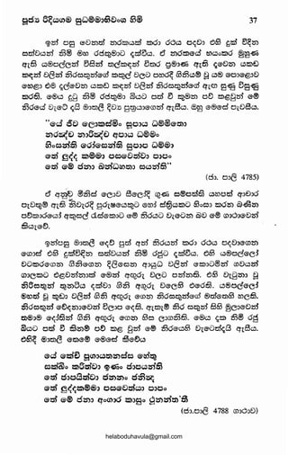 37
cg>w 09 G'Dtm:J) ID6z::Dc.Jts5 z::D6J 6dc.J O<(D:J 663 ~ts) e:l~ID
oclDc:lW 53® @ro 6o~@J() ~ts)~<.:}. d IDOz::DG'cl IDc:lo%:S)6 ~~~
enB c:l®acew 58w ts)Cz::D~w eJts)O g®:>~ <n~ ~G'DID c:lz::De;)
z::D~2rl D(3w 53oo~wG'cd ZS)~c Deu aro6~ 053c:l® ~ c.J® G-a:JG'@:>El
ero@o 6® ~ceDID (,:}Z;S)e;) z::D~w D(3w 536~~wecd <wen 9~ e:l9~
CD6~. G'®c:l f18 53@ Oo~@:J Qb() acl eJ ~@ID at} CD@~25) G'@
253oed' DtG'Cl ~8 ®:>ts)~ ~D1.> g~c:l:>eroz:rl crtBc:l. ffi~ e®ecl atDBw.
"ecl de> eeots)d®o 90:>~ w®®emo
2n0~0 2n:>6~0 qoo~ w®®o
63oem63 eo&eem63 90:>0 w®®:>
e-trl §<<:: ~®®:> oee0trlDo oooo
etrl 0® ci2n:> @mw~mo e~2rl63"
(e.§:>. 0:1{3 4785)
d q~ ®253cl ee:>D Bee~ G2~ o®om£3 wroom q:>e:l:J6
O"{D~@ ctlB ~Dt6~ golC!llec:J~() ero& cl~<5CDO 63oo::> CDOID Q>&ID
a~z::DJOG'<.:3l q~oc dclez::DJU G'® 2536<.:30 El"{G'UID Q)D e® CD:Jd:>eDz:rl
Bc:ltG'~.
cg>wa9 ®::>ts)~ G'<(~ gd qz:rl 2536wz:rl ZS)6J 66<.:3 O<(D:>eCDID
G'CDocl 663 flts5eJ~ID oclDc:lm 253® 6au ~ts5eJ<.:3. 663 w®ocee)
e)()ZS)6eCDID 0253G'CDID ~(3G'~ID q:>gw 8(3z:rl etD:>O®~ CD0<.:3W
CD:>eeDO 6@DWID:>d e®~ ct<G26t Deu mrliD~. 663 DtfjiD:> ~
2535o~~ ~IDow <cts5D:> 0253 <tCS2.6t Dee63 6e6£3. w®ocee:f
®rocl ~ ~e):> 8{3w 0253 <f<G26t eCDID 2536-oz:52wG'cd ®dets)63 roeB.
2536o!5J2rl G'tJ((ID:JG'DW 5e:Ja e((£3. ctlts)l@ 2536 o~z:rl 863 ~coeDz:rl
t:il®:>® e<(:fB~ 0253 ct<G26l eCDID 63o e:>ro5363. e®w ~ZS) 253@ 6a
Q)w() ocl eJ BID® oe:J ZS)@ ~z:rl e@ 2536ew63 Dte0d~8 cttBW.
~$~ ®:Jts)~ ets)e@ e®ecl ~ee:Jw
G'cl G'd!) s;!(l)J~%D2nQ-e:.l G'(S)~
e5dQ}o ~6~0:> ~~o ci:>oc.:l2rl63
G'~ ci:Jo8~0:> ci2n~o ci~~
®'~ §<<;;ts)®®:J 0-e:.lG'tJ~~:J O:>Oo
G'~ e® ci~o qo(l):>O ts):>Eo ~2nmm'Sl
(o:>.a:J(3 4788 CD:Jd:JD)
helaboduhavula@gmail.com
 