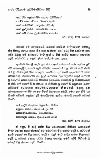 G'Q de:> ee:fti,.e:f®o EOJO w®®em:f
od~ meoome:l:>m 5e-eo~~~~
e-m e-ed'~8w:> c~~o o&3wtt
e-m ~<'<cz:i)®®:> oce-e:lw:> o:>oo
e-cl e-® om:> ~mmoSo:> c~wm
39
(eh o:>~ 4794 GJ:>O:>D)
®rooci e® ee:ft:ile-o&3 oe-®cl od~251 <rGC:>®-GJ251 etdt:DQ
S~ 8ro:>Q roeD:> erob S~ ®6:> ?.5)25)e2:5) ero:J' ®e:l(( 5~-®:02:5)e25) ero:)
e~t; ®~[] ®® 25l0?.5)oo D1o g2:5) ~ tad c:tl61v ~c3251c3 ®?.5)@6%5)
07.8 qfjD:>Do t; q~D etb'6 ed61.® rot:D 8t:5Jc3.
<ycl~£3 ®:>t:D~ et;e:> gd 66c3 q2:5) 25l0?.5)ocl t:ilO:> ot;D251 c~.
~$ ®251:JID1~0l ®?.5):>0 <fl£3 c5®-8oo rooro:>Dcl roc:> &863. G3&l ocl®
ocl ~ &lc5~~2:5) G3§l ®O:>bV O:>ro@2:5) 07.25) ~e® qt;roS2:5) t!J roa:0o
&S2:5)25l:Jro. ~&t:il2518® roo <yflc5 G3&lm~. 6$ roc::>G3o 0t:5Jc5 63253~®
~ ®&:>c' e5 &flu ot5)&V8. 8o:>co <yvc:>mm &2SYJrotl!53 ~ &loodveo:J'
t!J G3&l roc' e&::Jc' e5 ?.5)2:5)2:5):>ro. t!J G3&lo® f) &&:Jc' e5 ®f)2:5)&m e5?.5)C
csal5'6o® t; D:>ero251 etew:!®:>CJm&o~ §5 ?,S)p&®S. ®~<i?J ~t:il
<&JVe5:>IDtD&251::>rolz§v &<(<ftD &3ecl &t;:>®ffi251 roD8. &®o <;_t:il 253® og
IS251® oe:>?.S)® ZS>bfl251 ~8 ®:>t:D~&m251 enBo. ®::>15)~ &me® &®0-cl
~@~0.
G'Q -s<w w~~o oee-dm ®e:foo
er-s<w ZS)®®:> l:Sl8e-m:! ttt;zn~
e®®:>63mmm::Jmo 8o::JSm::Jmo
8e:>m~t) e-cloo ~ooe-eo:lm o:>.&
(ci::J. 0:>~ 4798 GJ::JO::>D)
t!J et~D e5 q:>~ odl5) 5w w:l:l:>251®-o2:5) z§Bo® W::JZS):l:locl
®cu m2:5)251o t:Dl251tclemcl rou &&:>c' ro:> ®B &t:il:>u &t;8 t;. qb'ood
m1.§ e-~od roo ®g G'?.S):>u et;8 t;. D1~ ®1B <f:>~o o®rm ®g®-ZS>::Jo
et;8 ~· e-®e-cl 02510:> ovu:> 5~~ eo::>O[J &®63 cy8~ G3&lo® ~
eQ)oc 53~2:5)251:>ro o1.8 tBe~o.
helaboduhavula@gmail.com
 