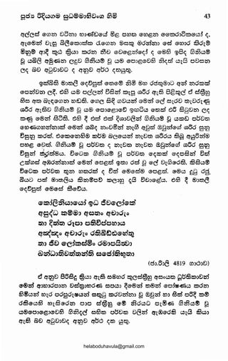 43
ercccl ®rom uomo mo~e:l®d' ®~ o~l5.> ®~~m ®®~6oo~®c.55 ~.
efl®®25i v~,a Ql~®~ocll!:D d®rom ®~~ ®625imo ®cl ®~o6 ~61.®
@~® ero~ ~d ®c.5o ~6m ~v ®V®~m®~5 ~ ®®63 cy8~ 0~c.5®
~ c.5Ql(3 er~~m e~u 0~c.5® ~ c.5® ®oo~®v63 ~~cl c.518 ovom
C~ Q)D ersvove> it q~D efCJ6 l{l5)915&·
cyclQl63 ®ol5.>~ ®~~gd ®l!S)®@ ~® ®~ 6ci~®oe> qm m6~cl
®omDm C~- ~&3 C5® occm 5825) l!:Dl9 csa66 efl63 8g~c' d cl~~
&3~ ql5.> Q)l~®rom ~£>63. ®roc B€i roDc.525i ®®m ®G o~,6D tl)~,v61~
csa66 q~,63v 0~C5® ~ C5® ®OJ®~J®~ tyCIDOC5 ®l!S)cl ~6 BsDm c~
~~ ®®25i 8563. ~63 ~ ~cl ~cl ~aaoDBm 0~c.5® ~ c.5~e:l oCJ8?5)
®~~ro~mmocl ®®25i csa~~ moD®m m~,G3 er8cl C!lfjm®m csa56 9~
El9~ ~6d. ~®l!:D®m&3® l!:Db'® Q>(3®C525i m~,vl5:l csa66c.5 63~ ef95m®
o~~ ®vcl. 0~C5® ~ ob'Dti) ~ mlvti) m~,vl5:l t!lflm®cs:f aa56 9~
El925i ~d®C5. El®C>~ 0~C5® ~ ob'Dl5.> ®~l!:Dtrl' ®~oB25i Bd
cclrod q®625imor.s) ®®25i ®o~d <g>tl):J 6cl ~ ®G v~,0®663. l!S3BC5®
El®C>l!:D ob'Dl!S) 15&m ~l5.>dtrl' ~ ~cl ®®®d® ®o~cl. ®®c.5 ~8 6g_
~c.5() ocl @J%3)(3c.5 8ZS)®o~ 2:5)(33~ ~8 Elv:>®~c.5. ~63 ~ @:Jtl)~
®~~gd ®®®d ~®E)C5.
~~:>(32S3~:>~~& <i'W de:l~e&e-~
qs<w ~®®J qQ?J)o qt)::~olo
?J):> ~~?J) o10J o63~doeoJ~
q~~o qe>JOlo o£3Q)~~e-~~
?J)J dD ~e&~cl®o o®::~oSw:>
@~wJ63e:l~?J)~£ Q~d:l63tQ?J):>
(cio.8::~8 4819 roodoE:l)
d er~E:l 888~ @c.5::~ eflBI ~®~d ~ed@~ q~oc.5~ gCJ63%S)::~€lm
®®25) q:J~:JdO:JZS) E:lcl~oiDd~ OOc.:l:l ~®@25) l5:l®25i ®05(!!l-EJiic.5 %5)625)
&3@otrl' ~1.6 cdg6~,(!!lc.5tri' Cl5&8 ~6v25imo ~ t!l~m roo Bcl oB~ %:))@
d~®oeo eo~,B®dm ooo d'~23 ®® 2S3doe> ol@~ 02S3c.5® ~
c.:l®®O:JG'~::>®8&3 ffi~~C o63tl) ob'utl) 88m efi.®G'dti3 c.:ll8 z9c.5o
efl63 Q)D ersD::~v~ q~v erCJd ~ti) el5&-
helaboduhavula@gmail.com
 
