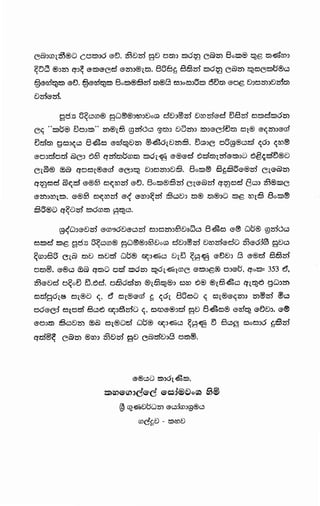 e&oC0l:53®Cl C~tll:>O ®-eJ. <§3E)z;) gv ~!5:lJ tllOltJ GW25) 8otll® ~e, !5:l~roo
~0a ®:>25) qo~ @Z$)®-ed @25)o®lm. 868~ 863Zi:l tllOltJ e&25) ~aetllt:5®w
@eW~tll ®-eJ. @®-ro~l!S) 8ol!S)®§Zi:l m®8 aooe::l:lBtll o5!5:l ®-~ v:>amovmm
vm®-<55.
g~J5 6~c.:JC0® gw®®oe0ovom dv:>®m vrom®-d 5825) e:ll!S)Otll025)
G<; "tllt:5® 5~otll" 25)@l63 ~2:it6c:J cymo 0CJ25)::J 2S:l:>®-G35!5:l at® ®'<(25)::J®'csJ
vcl'm gao<;c:'l 8.&a ®-ro~025) ®.&ol025)§. 5moe ~6!!)®c:'lz;i <(d:l <(<D®
®-~ocl'~cl' &e:> 6&3 q2:itmt:5C0m tllOl~ ®-®®-d 6clzsn2:it®-l!S)oCl 6~cncl5®D
Gl~@ ®& qoal®®-cs:l' ®'G:>~ E):>am:>e:J§. 8otll® 8~§5®-®Zi:l Gl®'W25)
efltje:ld' Q)~z;i ®-®&3 a~ro25) ®'eJ. 8atll®t512:it Gl®'Wtn q~ad CSc:'l:> §3@Z5)G
®'25)o<Dltll. ®-®&3 a~rom ®-< ®-roo~m tsc:'le)o m® m®oCl z:De, rol£ 8az:D®
§B®Cl q~D2:it tlloffi:m ~~c:J.
l!!l<wo®-E)m @(l)'t)QE}@c:JW aoa25)o€3E)awc:J 8.&a ®-® otJ® ~Zi:l6c:'l
atlld' tll@ g~J3 6~c:Jffi® gw®®o&lvom de)o®2:it E)rom®-e50 <53®-o:fffi ge)c:'l
~ffio86 Gl& me) !5:l0cl' wb"® ~::J-®'.iic:l E}leJ ~~~ ®-eJe:Jo 8 ®-®m 863Zi:l
o:m@. @@c.'J ®& Cf!5:lCl ocl t))Q25) ~Ol-®'.iitffiG @tll:>@OO O::J@b", efotll: 353 f!J,
<53®-E)d' o~a5 e:l.6d'. o63ocl25) ®l63~®o aro 6® ®t63&c:J Cfl~~ gwo25)
acl'gol&> al®D .:;. d al®®-cs:l' ~ <(Ol 86a() .:; al®®-<(25):> 25)@)z;) @w
o6®-G3 alocl' 8c:J~ ~o~mc:l .:;. am®-®oclgv 8&a® ®-W~ ®-eJvo. ®-®
®-oo:m §c:J025) ®& al®Clm wb"® ~J-®'.iic:l ~~~ 5 8c:'l~ aaa::JO ~§m
qm®~ e&m ®roo <53v2:it gv e&mv:~8 o:m®.
@@c.')() l!:i)00l&z:D,
~i:DG'(DJC'<~'G e~:l®CJo~ 63®
@~~vbwm @'c:'lJC>J:>(8l®c:'l
md~D - wro8
 