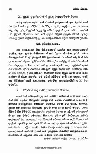 52
XI. ~~zs) 8((zrl'mD ®e EC)~ C)l<31tsfeiG'® ~OJts)
me>(( oocmn ~Do 6d wwDz:rl' gol®ee5d qo @~OoJ~cl
e:l~clecl em e3"te5 8~®0 m® a35~ ~J ~D(( ec{3C5 (( G'(S)W C5ID25l
IDl~ ®c 9e:l~ ®cf_lcl DH3Idfl o®cl ~~ e5 ~m(( ro®25l o~8cl
85 ~'t3~ a3~@(S)25) Z5)25) q® q:>ew 8{§25"! ®~~ 253mo ~8:>G
Z5)0C0~ (3Q>Z5l ®gt»G'C5~ fl Q}e) W:l~V~WZ!i'l egm 8cl~e~ ~de~.
XII. q&3eg~ C)d~C)
e® egme5J&m 63e3 ®:53eo~em Deme5. Z5)~ WJ(S)@e5~em
8lme5. ~~ ctlm® G3253e(S)25l mmo ®c:>o ~e5@25"f ~DB. e®e5
mg~co~e~ ~ ~8 ®(S)GID 63® §~oo:>~cl 8~clecl ro® v d Q>D
gt:i>::Jc:QG'Z5)JCJ w~em gt58 Z5)t5®C5 ®e:>:>®Ce5. o®§~Oo:>~cl 8roclecl
6c.5 DG((JG eclZ5). eoo e®J~ o25"!oct:D qoc ~~ot:D ctl&
G'(S)J®ec.5§. ~~cl e~::~eroi ®:53acl ~~o ®(.e::l®(S)Z5l ens:l'ocD 6w
~l®cl e®~®:> (( e® ocle5G 25ll6325l® ®em ~~o ded c.:JI8 8mJ
OIDOG m&~ti1 Z5)@@c.:l. @@ oe:l2rl qel®ecl ol8 ~ID eg2:S)e:l ~0~
~cl ®~clecl c.:J1.8 D((:J€G'd'Z5). 6~l®25"! oz:rl'govw8253 oDD a3c.:J
e8ti18::J.
XIII. ~S~DD ts)t; D~zrl' G'cnm~zrl' ~OJts)~
eoo 6d eDe€ID®l(~ m® Z5)e::l8e e5®oecl ctl63 o::~o qoc
6d ®e:l DCQocl ®253aclu orogevcl c.:Jm25l e~.e~DJ8 8m::~ ®IB'
ts)cmc.:J @(S):J~clero 63clZ5)~c ecnclv:> ®(3)25) 6c.:J @(S):Je::l ts)@~c.:l.
~wd m® ~iw::Jem ®~ec.5d ~ec.:J63 ~~.o 25):)25) Z5)c63 w~em vcl~
!@e:l:J 8-&o ®63~8() o~.m~eclc.5. ogv 25ll8m ®((25l c~. e® e8€1((::J®m
~1~:J Z5)€ 80l(D e®:J~®ro 63e3 C0e3:J l(®W G~· ®l.B'G'(S)JeS et®Jf3
®l(®ec.:lcl ®c.:l. G'O::J~O:>O 01~ 8®25)2:5) ®~(S)G'C3ID c.5:> ~l§ e:l::JID25lc.5d
Gl@&. CQ~8~clem CQ~ 8t5~w:J Z5)~ ~e3G®c.5ID c:Q60ec.:J2rl 981((
e0®clemc.:J. 25l®z:rl' et:i>g B&o Dcl~ e5m8::J q~cl e8c:De5 Z5)~
q~OGG'C3ID 25)GJ25)8 cocl @8 ((tl)~~c.5. 6@l®cl oz:rl'gol®®c.:lm,
563~8()E)ti) q~zs)() ®VG'c:DO §B'®d ®25):JG'Z5)®0dE:.l:J.
(q@@ e5cl@o egm vcl~e:l <naB'm)
helaboduhavula@gmail.com
 